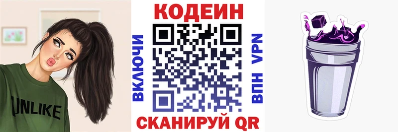 Codein напиток Lean (лин)  Саранск 